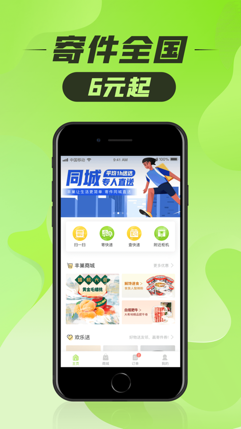 丰巢管家app正版下载