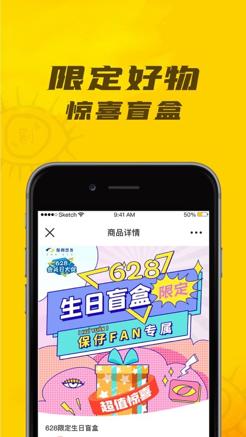 保利票务app