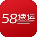 58速运手机最新版