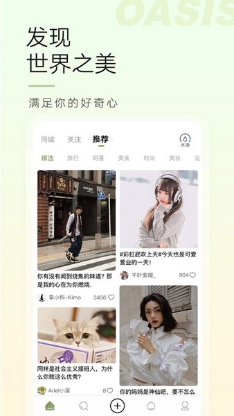 绿洲app