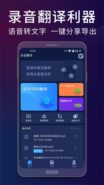 录音翻译助手app最新版下载