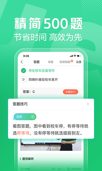 驾校一点通2022最新版下载