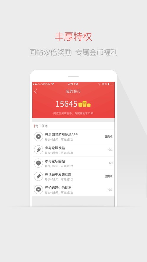 网易游戏论坛app