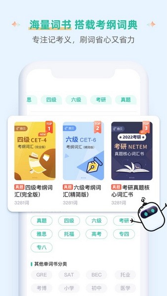 扇贝单词app