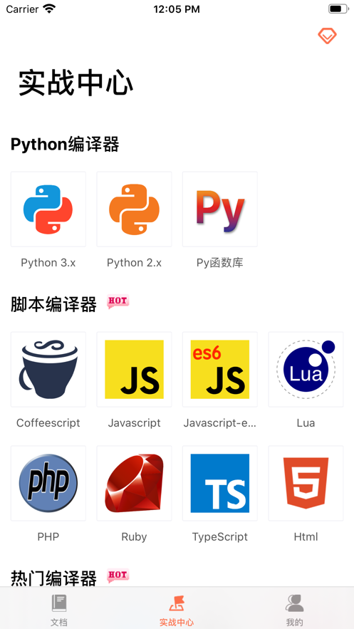 python编译器手机版