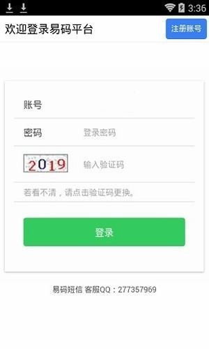 易码短信验证码平台app