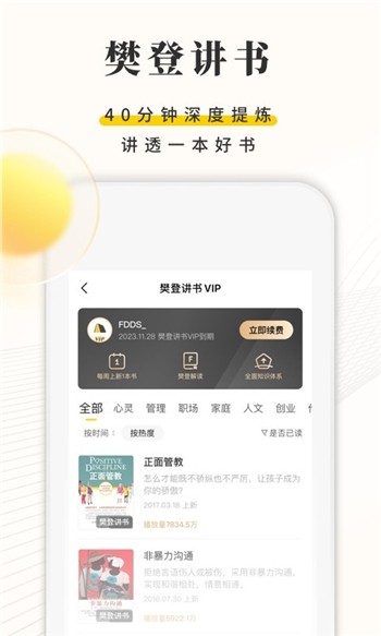 樊登读书会app