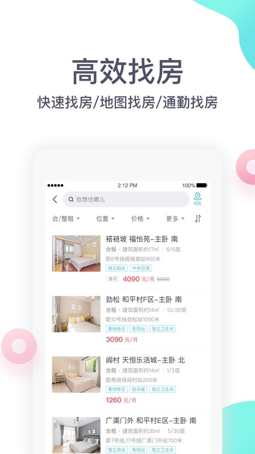 爱上租app