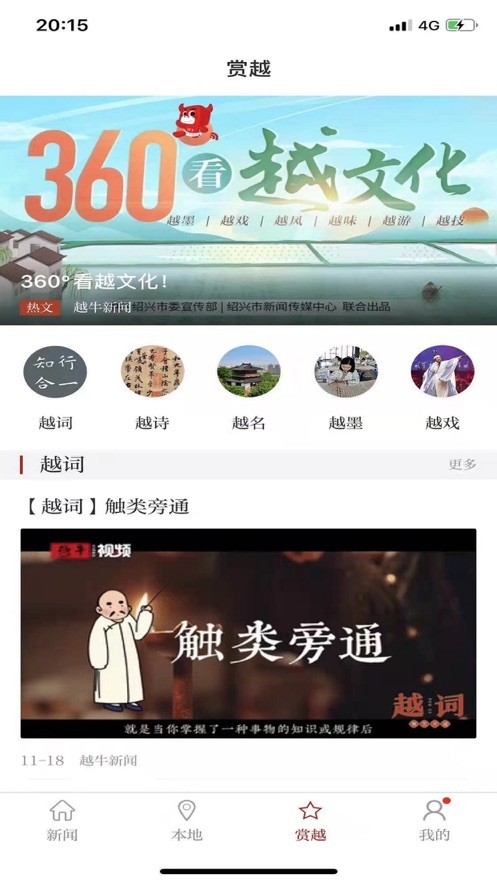 越牛新闻app下载