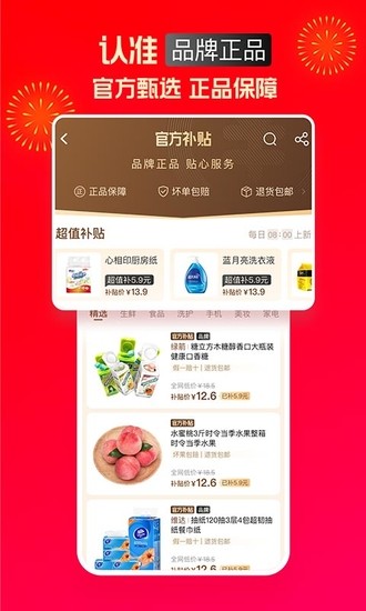 淘特特价版APP