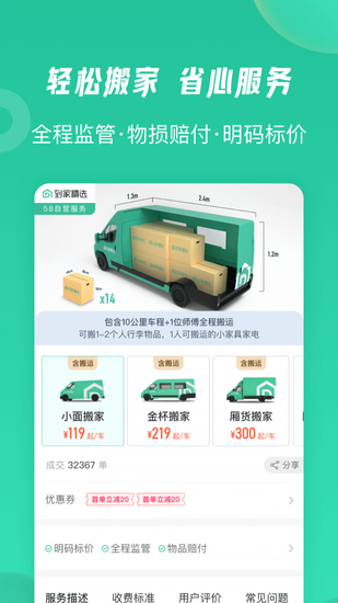 58到家app下载