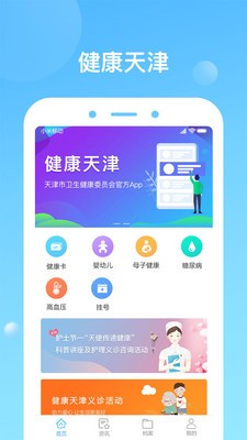 健康天津app下载