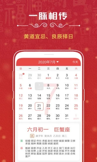 万年历2022最新版下载