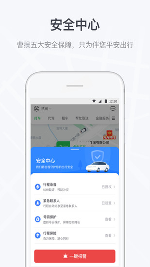 曹操出行app最新版