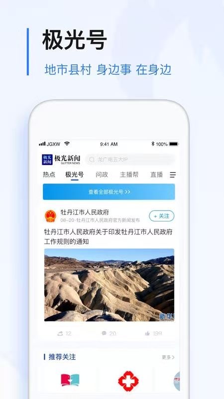 极光新闻app下载