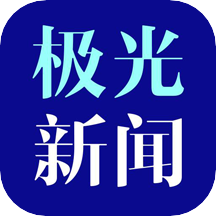 极光新闻app正版