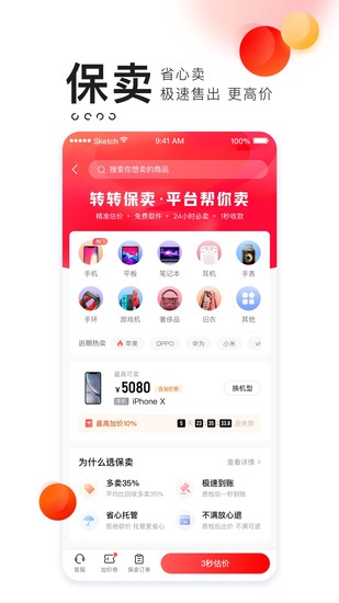 转转app回收手机最新版