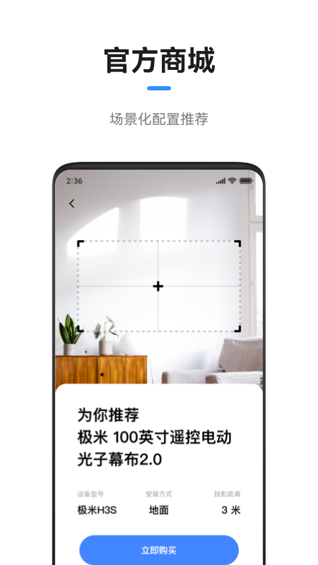 极米app下载安装最新版