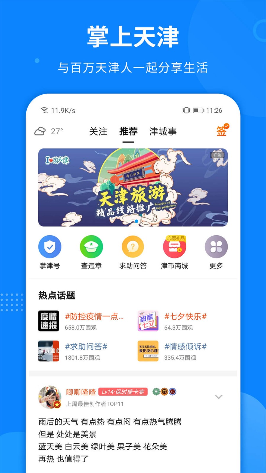 掌上天津app下载安装最新版