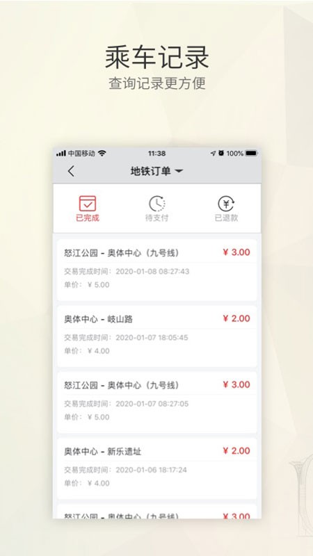 盛京通app下载安装