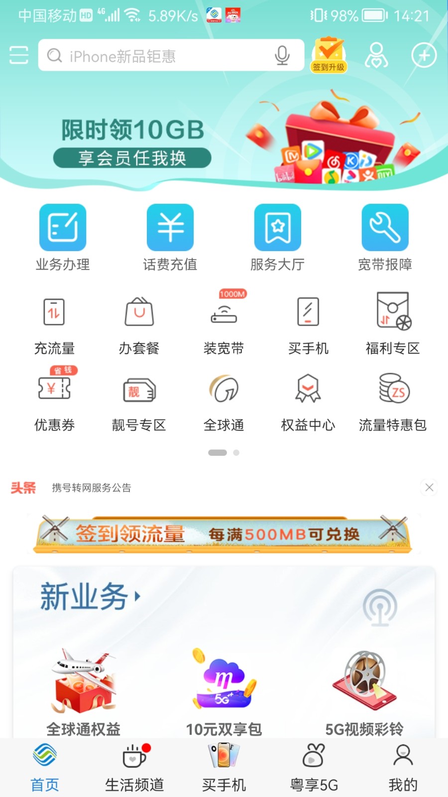 广东移动app下载