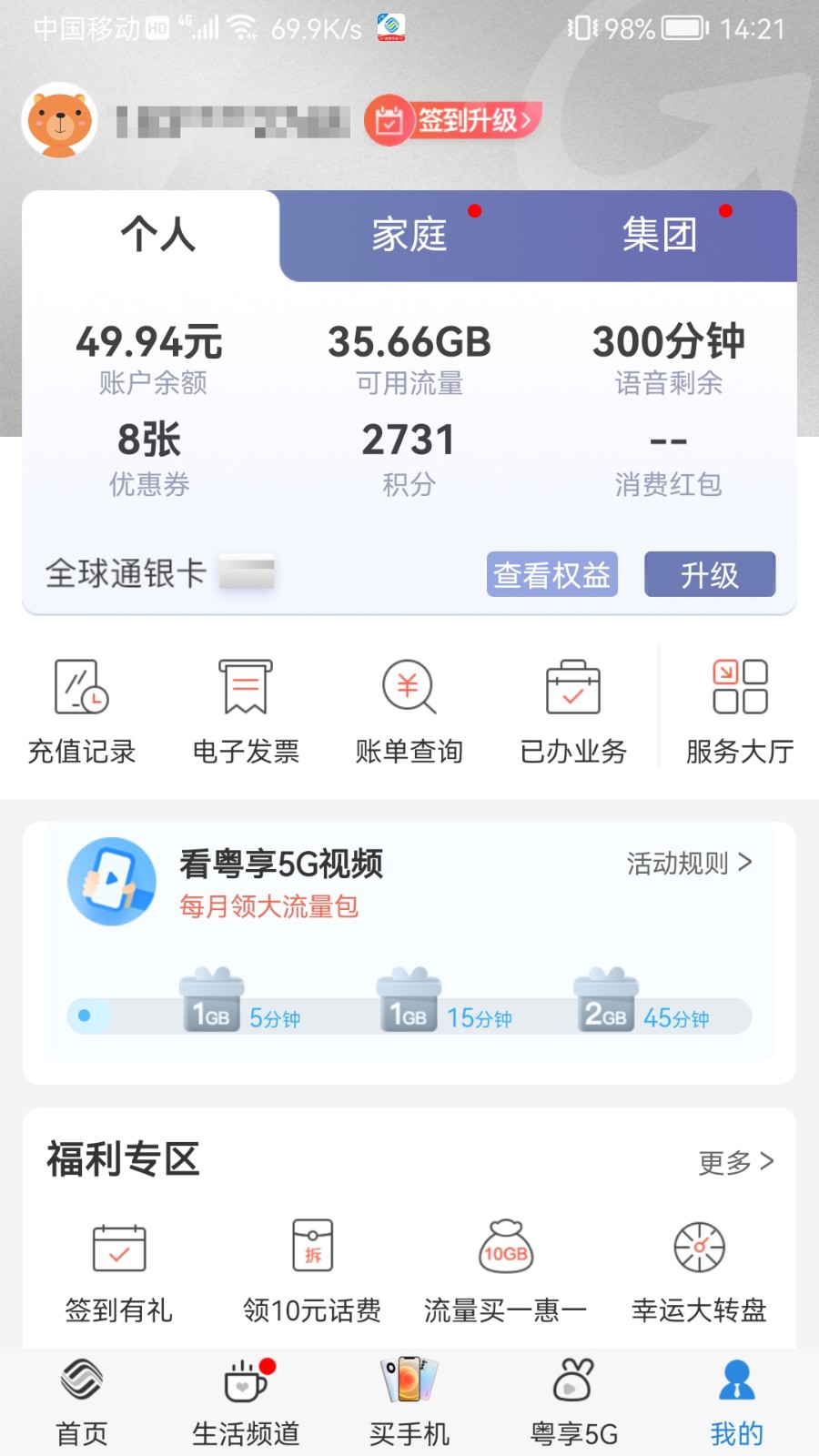 广东移动app下载安装