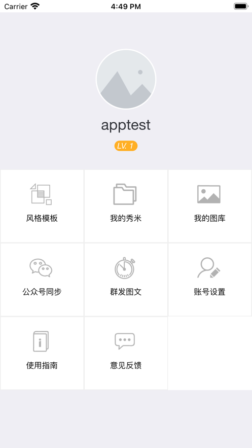 秀米app下载