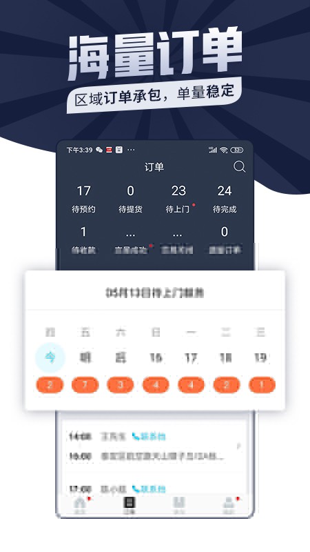 万师傅家装平台app