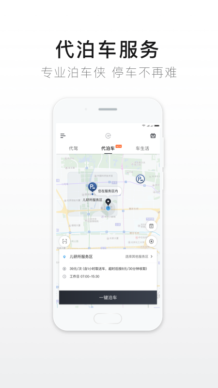 e代驾app下载安装最新版