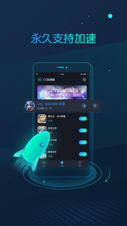 cc加速器最新版正版
