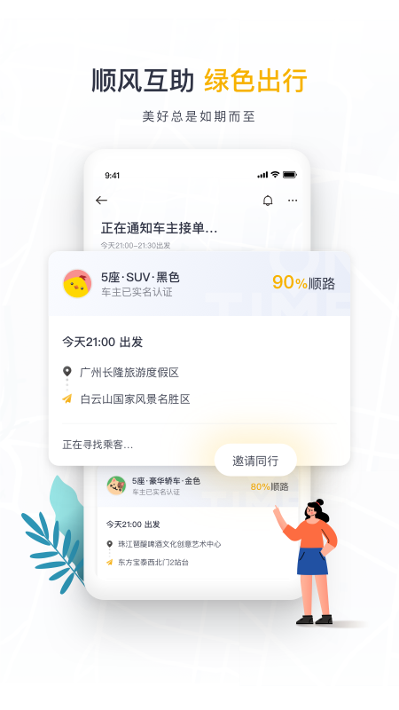 如祺出行app正版下载最新版