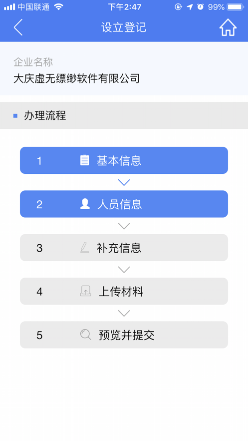 河南掌上登记app