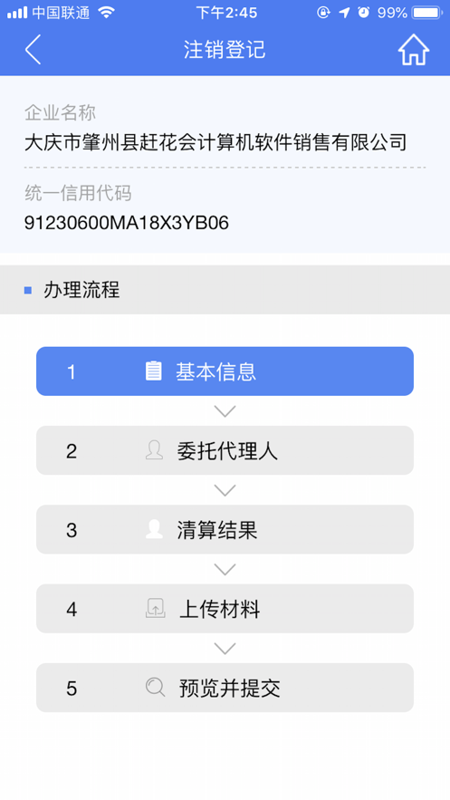 河南掌上登记app下载