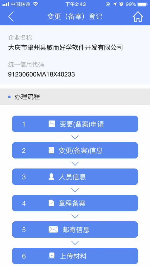 河南掌上登记app下载最新版