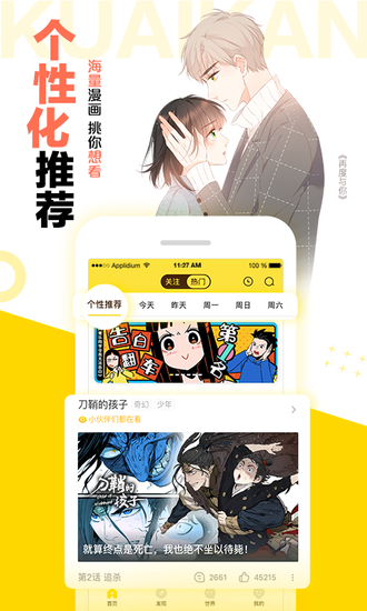 快看漫画免费版下载