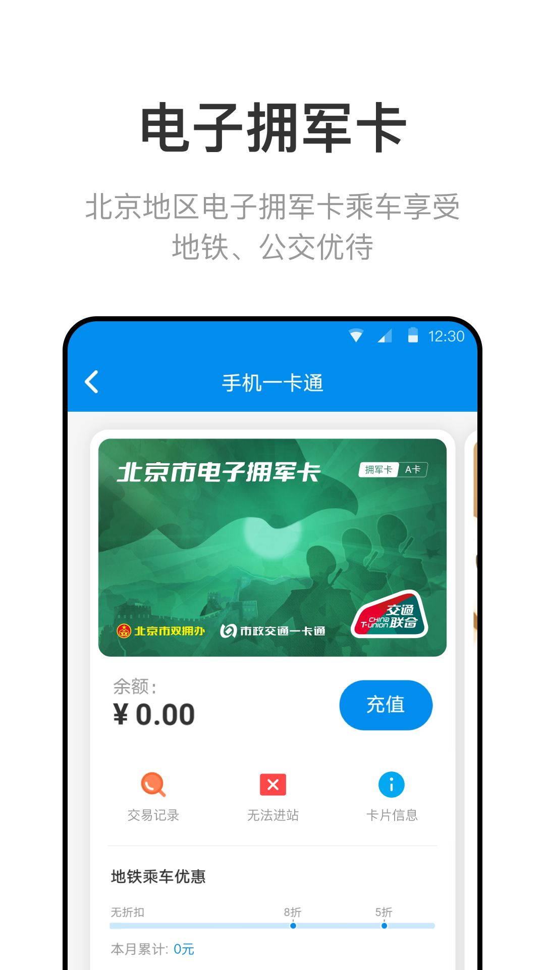 北京一卡通app下载