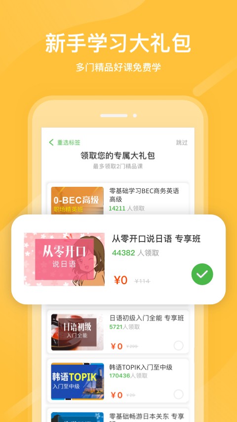 沪江网校app下载