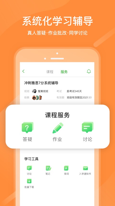 沪江网校app下载安装