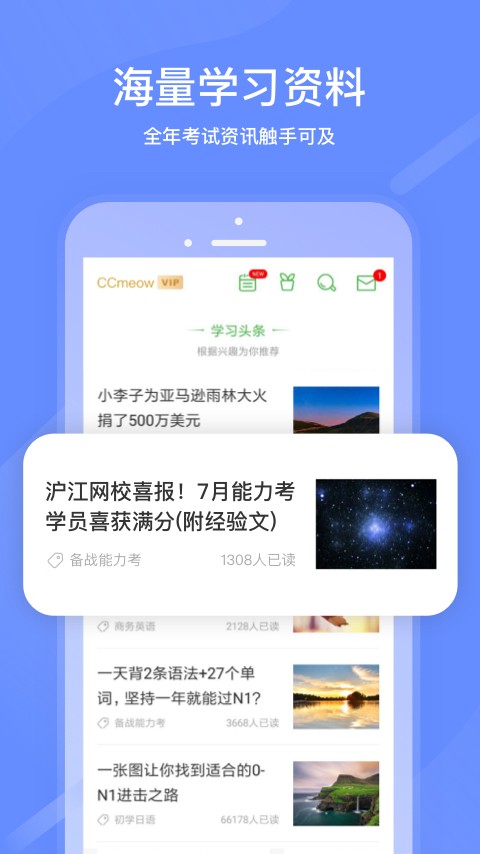 沪江网校app下载安装新版本