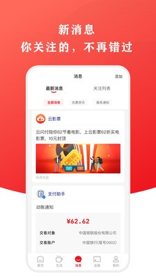 云闪付ios