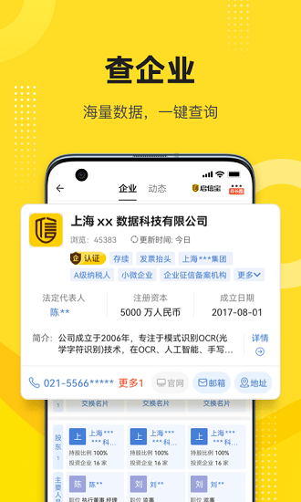 启信宝app下载安装免费版