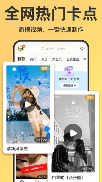 趣卡点app