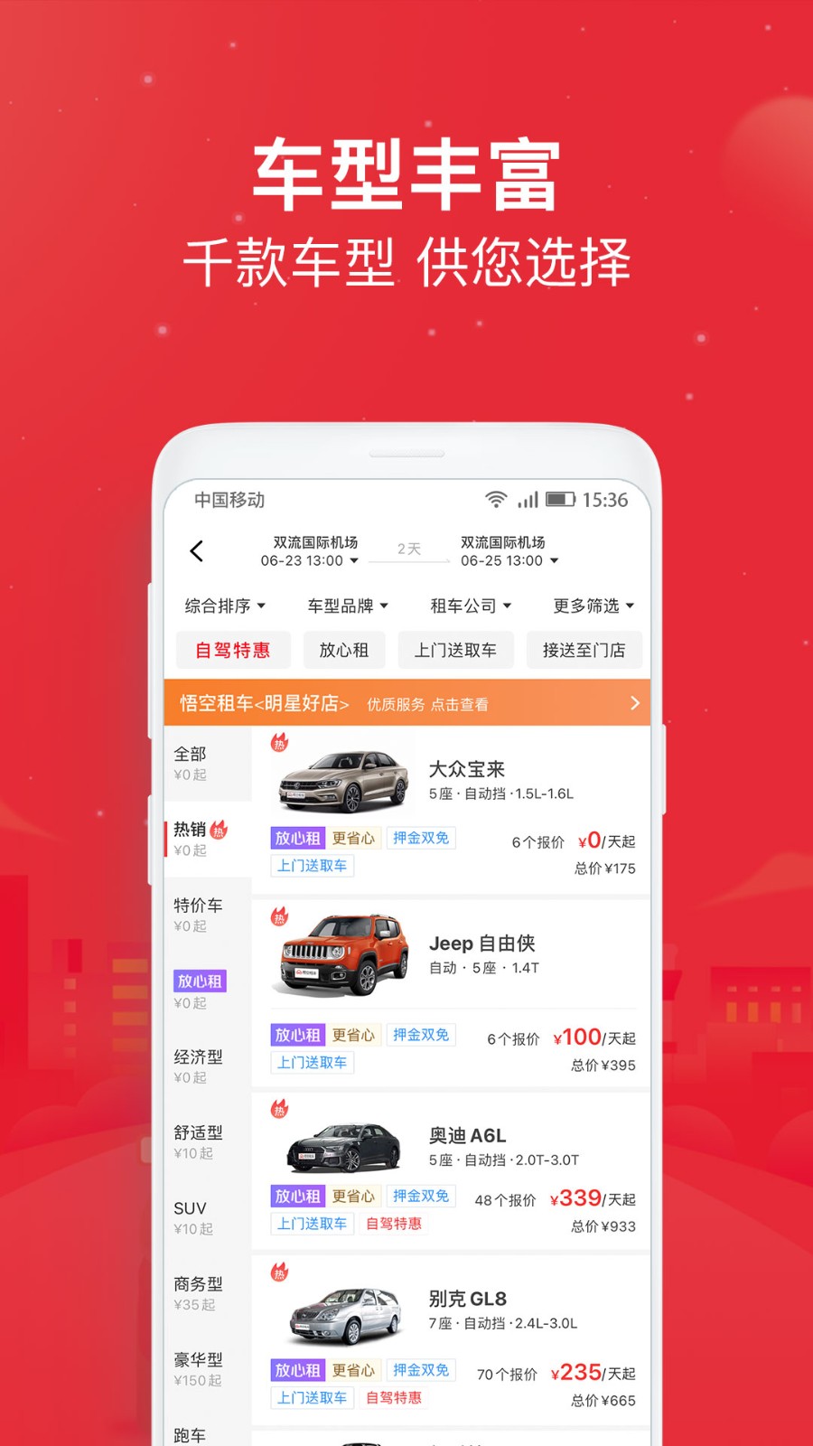 悟空租车app