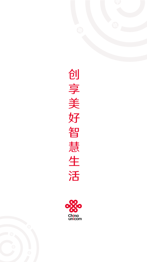 中国联通app