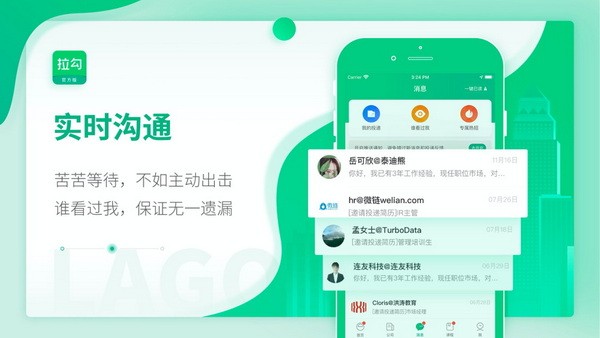 拉勾招聘app