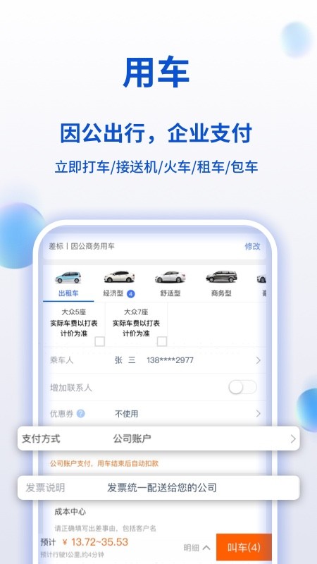 携程商旅app下载安装最新版