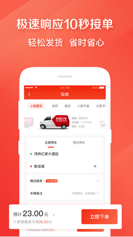 快狗打车app