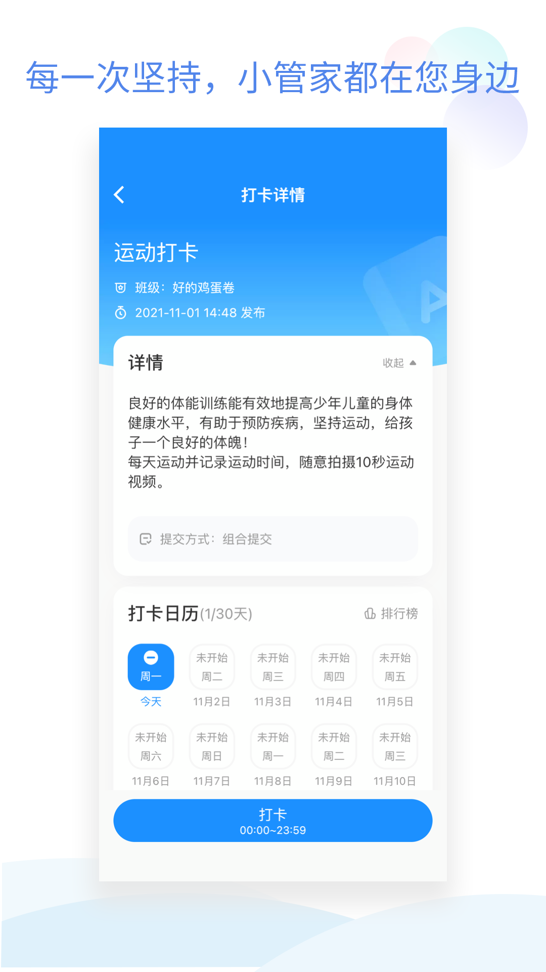 班级小管家app下载安装