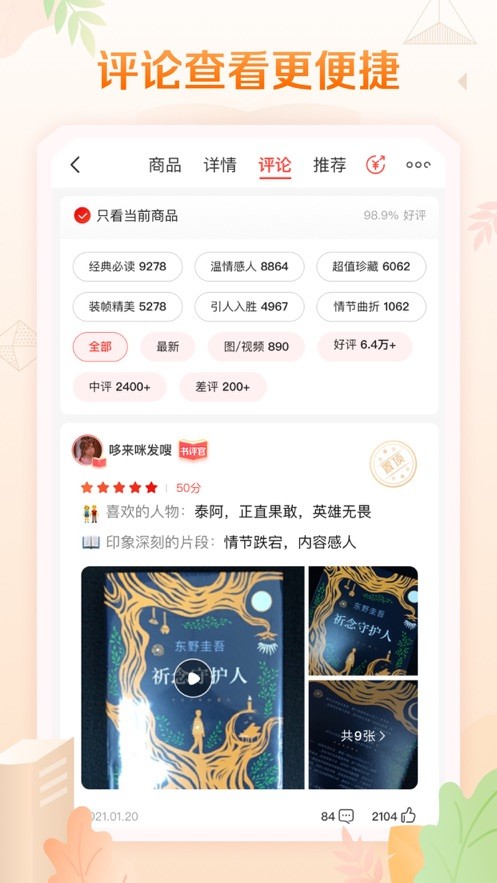 当当网app