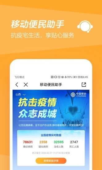 广东移动智慧生活图片